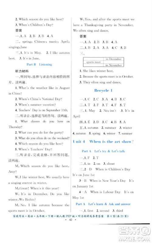 贵州人民出版社2023家庭作业五年级英语下册人教PEP版参考答案