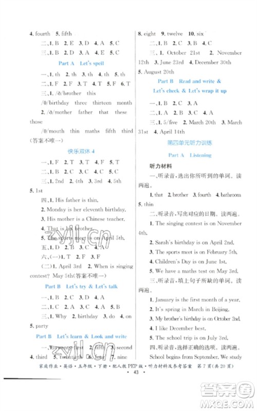 贵州人民出版社2023家庭作业五年级英语下册人教PEP版参考答案 贵州人民出版社2023家庭作业五年级英语下册人教PEP版参考答案