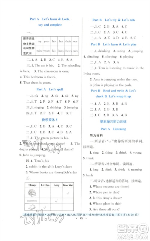 贵州人民出版社2023家庭作业五年级英语下册人教PEP版参考答案