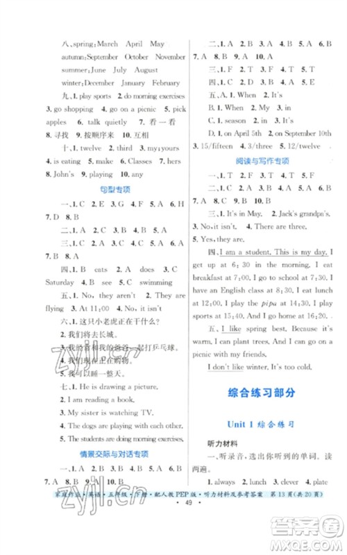 贵州人民出版社2023家庭作业五年级英语下册人教PEP版参考答案 贵州人民出版社2023家庭作业五年级英语下册人教PEP版参考答案