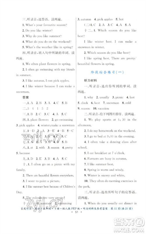 贵州人民出版社2023家庭作业五年级英语下册人教PEP版参考答案 贵州人民出版社2023家庭作业五年级英语下册人教PEP版参考答案