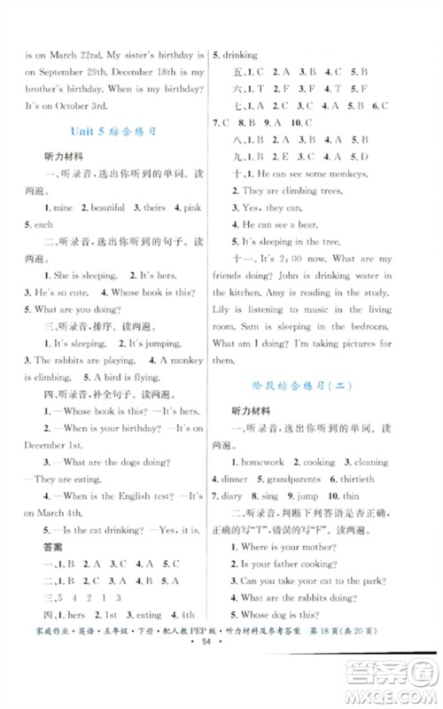 贵州人民出版社2023家庭作业五年级英语下册人教PEP版参考答案 贵州人民出版社2023家庭作业五年级英语下册人教PEP版参考答案