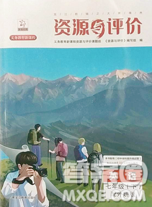 黑龙江教育出版社2023资源与评价七年级下册英语外研版参考答案