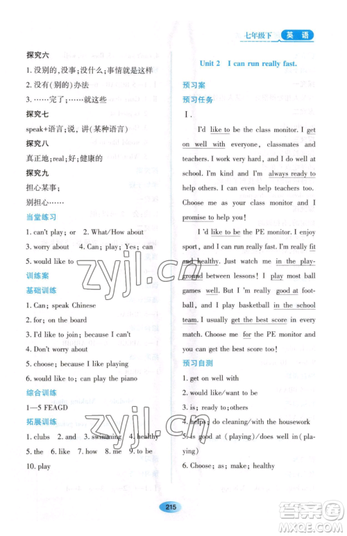 黑龙江教育出版社2023资源与评价七年级下册英语外研版参考答案