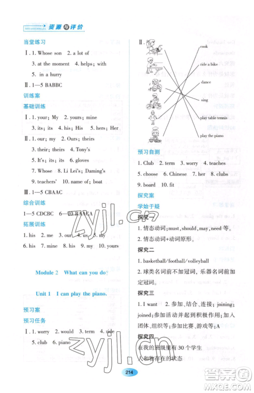 黑龙江教育出版社2023资源与评价七年级下册英语外研版参考答案