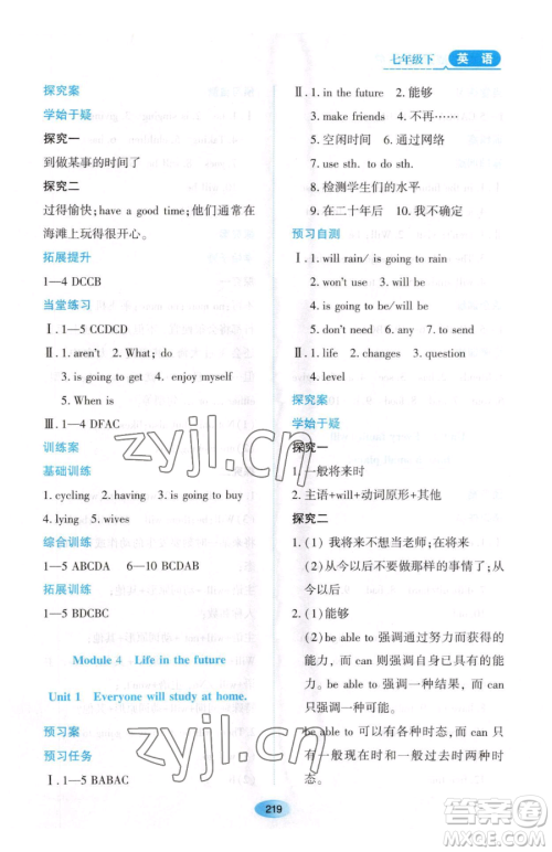 黑龙江教育出版社2023资源与评价七年级下册英语外研版参考答案