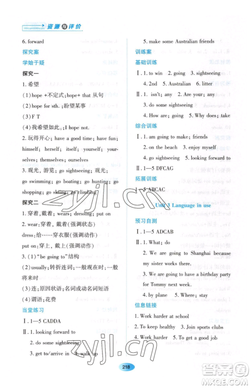 黑龙江教育出版社2023资源与评价七年级下册英语外研版参考答案