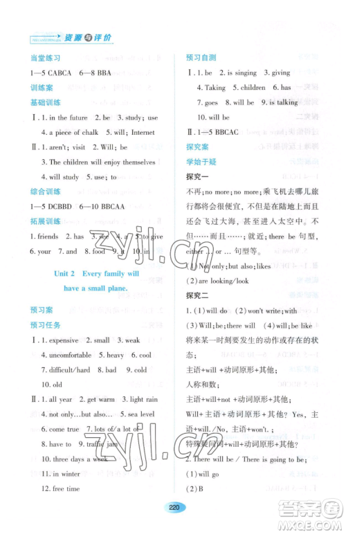 黑龙江教育出版社2023资源与评价七年级下册英语外研版参考答案