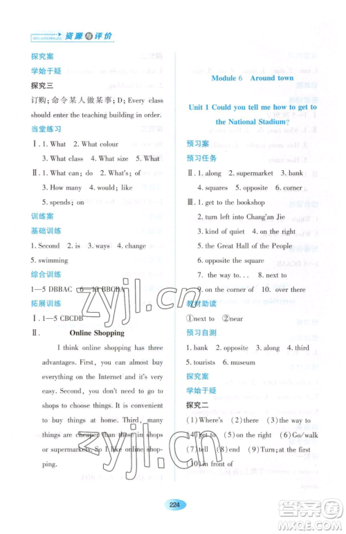 黑龙江教育出版社2023资源与评价七年级下册英语外研版参考答案