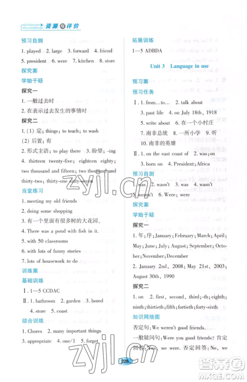 黑龙江教育出版社2023资源与评价七年级下册英语外研版参考答案
