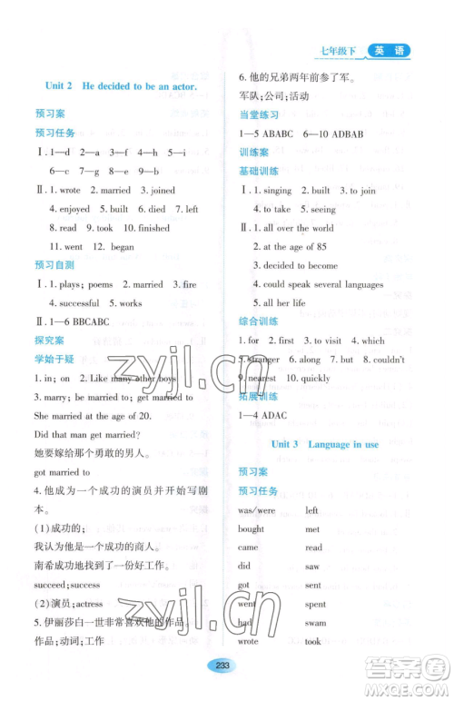 黑龙江教育出版社2023资源与评价七年级下册英语外研版参考答案