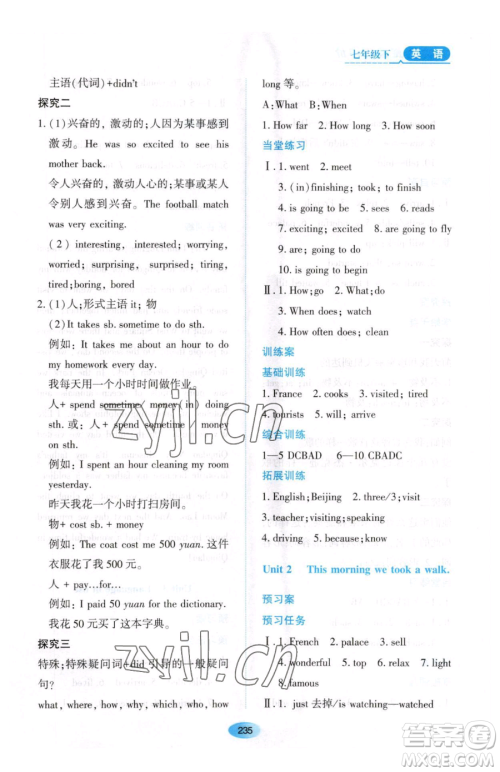 黑龙江教育出版社2023资源与评价七年级下册英语外研版参考答案