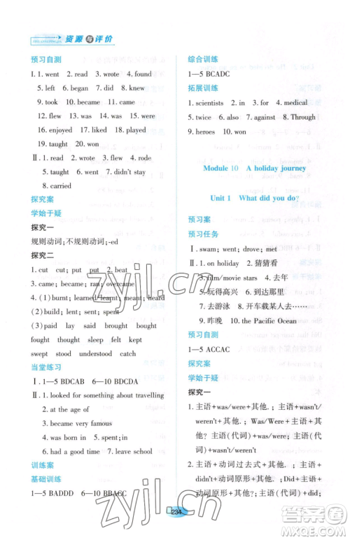 黑龙江教育出版社2023资源与评价七年级下册英语外研版参考答案