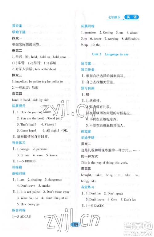 黑龙江教育出版社2023资源与评价七年级下册英语外研版参考答案 黑龙江教育出版社2023资源与评价七年级下册英语外研版参考答案