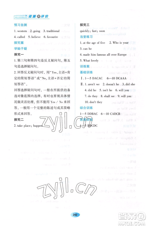 黑龙江教育出版社2023资源与评价七年级下册英语外研版参考答案