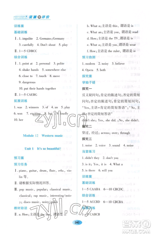 黑龙江教育出版社2023资源与评价七年级下册英语外研版参考答案