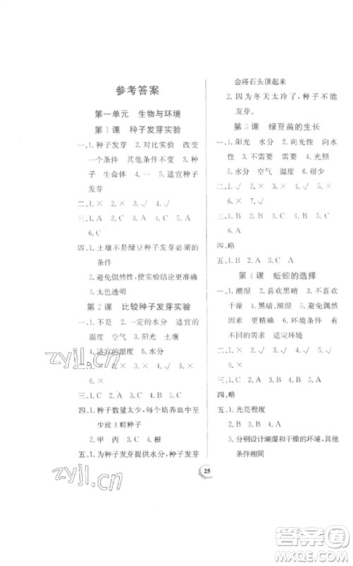 贵州教育出版社2023家庭作业五年级科学下册教科版参考答案