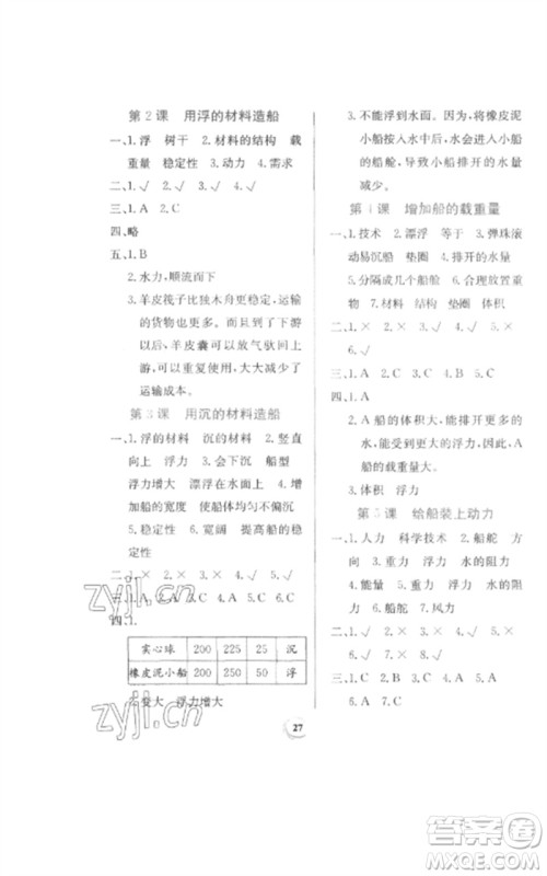 贵州教育出版社2023家庭作业五年级科学下册教科版参考答案