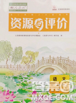 黑龙江教育出版社2023资源与评价一年级下册语文人教版参考答案 黑龙江教育出版社2023资源与评价一年级下册语文人教版参考答案