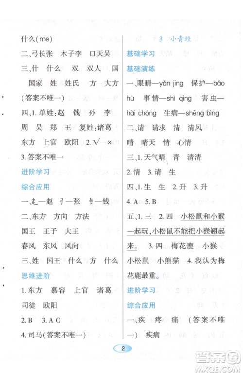 黑龙江教育出版社2023资源与评价一年级下册语文人教版参考答案