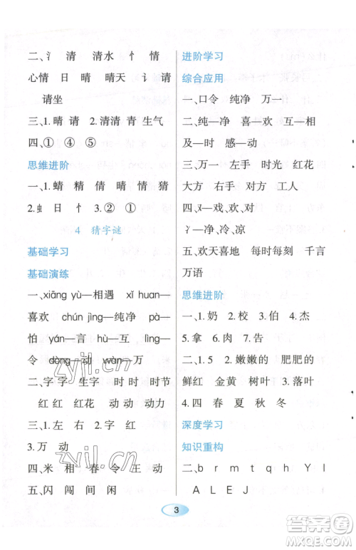 黑龙江教育出版社2023资源与评价一年级下册语文人教版参考答案