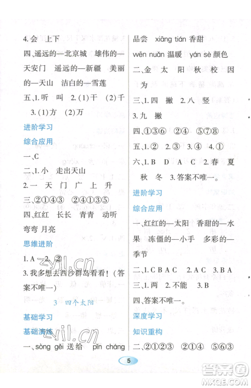 黑龙江教育出版社2023资源与评价一年级下册语文人教版参考答案