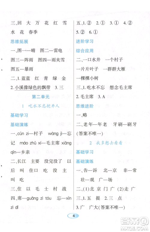 黑龙江教育出版社2023资源与评价一年级下册语文人教版参考答案