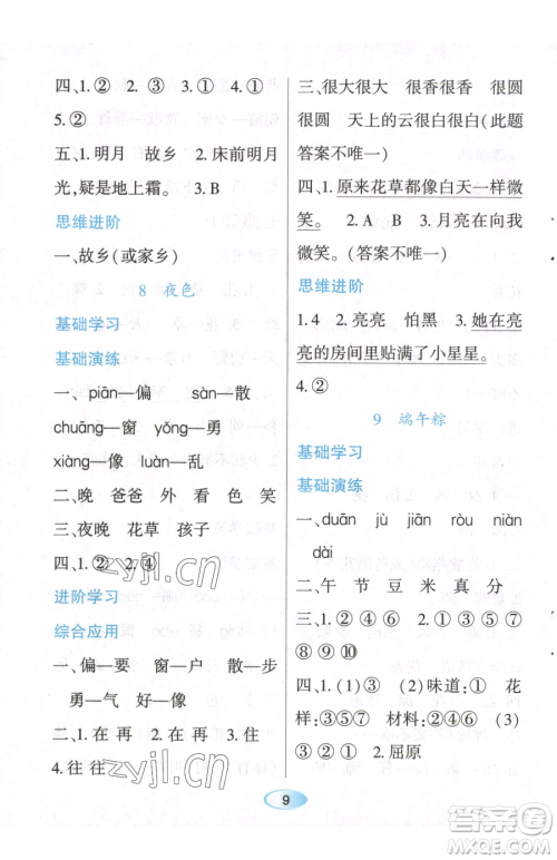 黑龙江教育出版社2023资源与评价一年级下册语文人教版参考答案 黑龙江教育出版社2023资源与评价一年级下册语文人教版参考答案