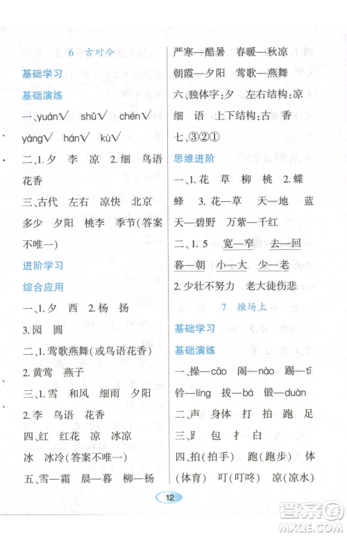 黑龙江教育出版社2023资源与评价一年级下册语文人教版参考答案