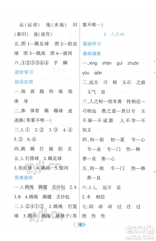 黑龙江教育出版社2023资源与评价一年级下册语文人教版参考答案