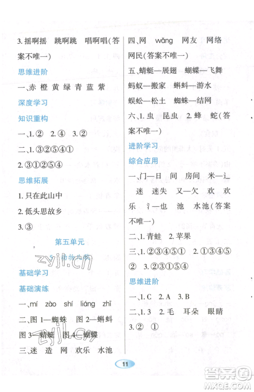 黑龙江教育出版社2023资源与评价一年级下册语文人教版参考答案 黑龙江教育出版社2023资源与评价一年级下册语文人教版参考答案