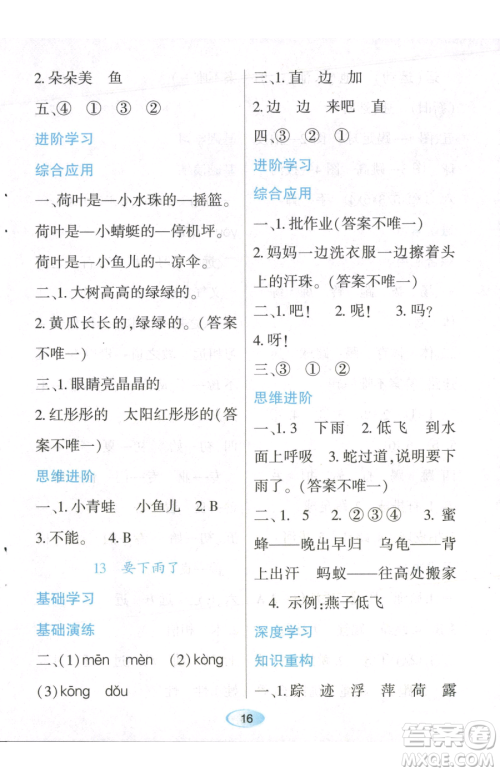 黑龙江教育出版社2023资源与评价一年级下册语文人教版参考答案 黑龙江教育出版社2023资源与评价一年级下册语文人教版参考答案