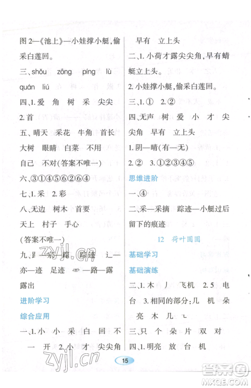 黑龙江教育出版社2023资源与评价一年级下册语文人教版参考答案