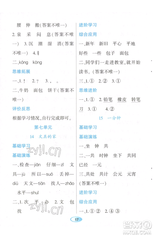 黑龙江教育出版社2023资源与评价一年级下册语文人教版参考答案 黑龙江教育出版社2023资源与评价一年级下册语文人教版参考答案
