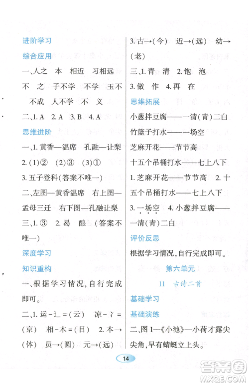 黑龙江教育出版社2023资源与评价一年级下册语文人教版参考答案 黑龙江教育出版社2023资源与评价一年级下册语文人教版参考答案