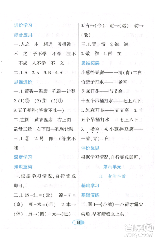 黑龙江教育出版社2023资源与评价一年级下册语文人教版参考答案