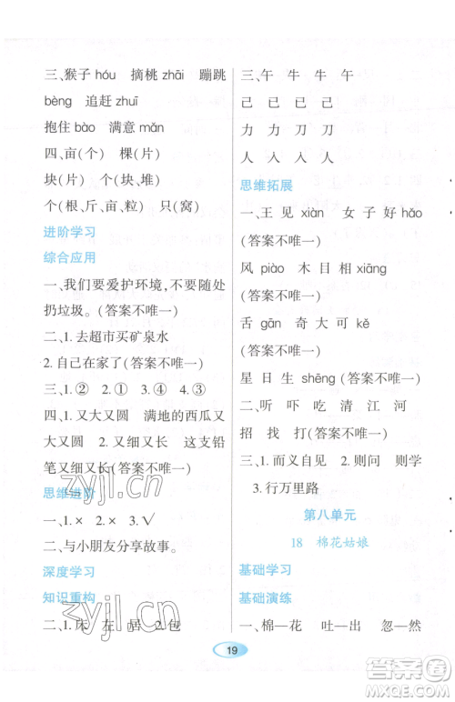 黑龙江教育出版社2023资源与评价一年级下册语文人教版参考答案