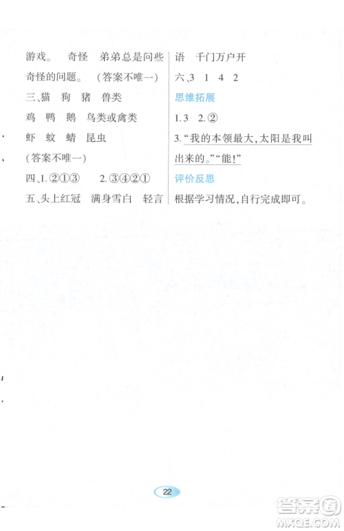 黑龙江教育出版社2023资源与评价一年级下册语文人教版参考答案