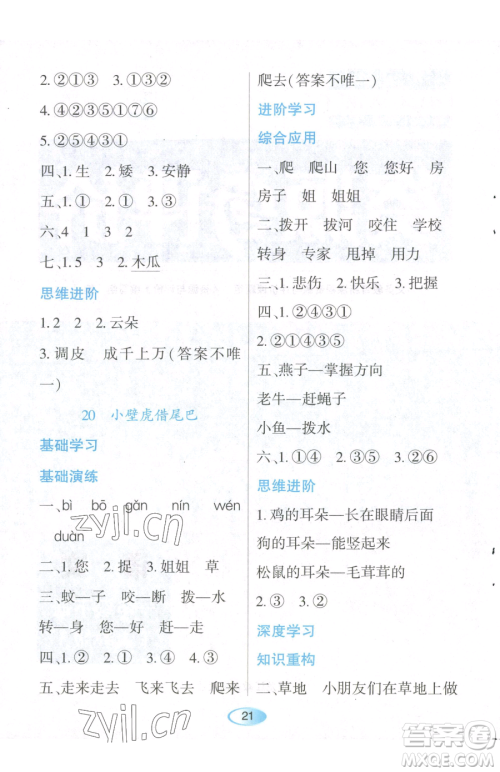黑龙江教育出版社2023资源与评价一年级下册语文人教版参考答案 黑龙江教育出版社2023资源与评价一年级下册语文人教版参考答案