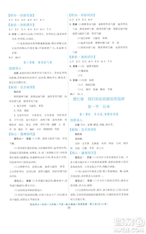 贵州人民出版社2023家庭作业七年级地理下册人教版参考答案