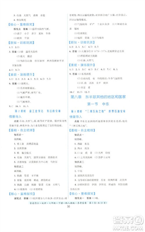 贵州人民出版社2023家庭作业七年级地理下册人教版参考答案 贵州人民出版社2023家庭作业七年级地理下册人教版参考答案