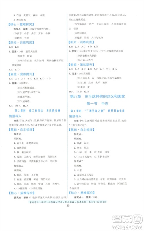 贵州人民出版社2023家庭作业七年级地理下册人教版参考答案