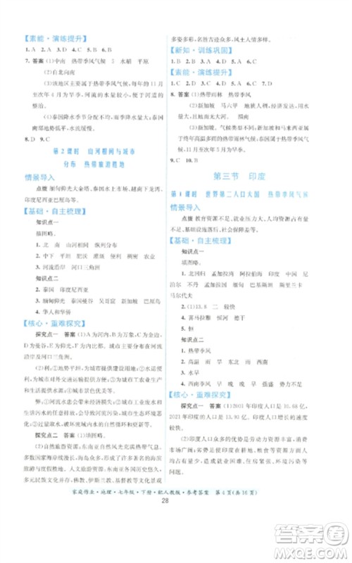贵州人民出版社2023家庭作业七年级地理下册人教版参考答案 贵州人民出版社2023家庭作业七年级地理下册人教版参考答案