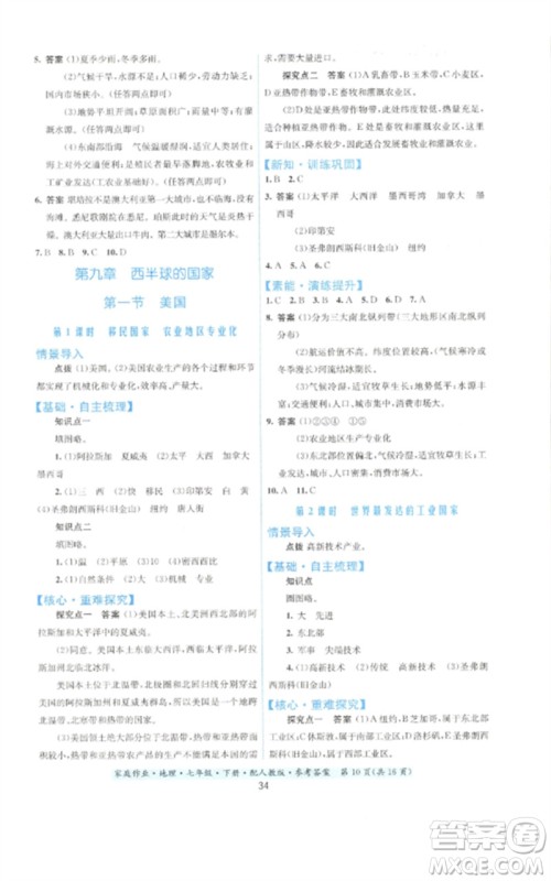 贵州人民出版社2023家庭作业七年级地理下册人教版参考答案