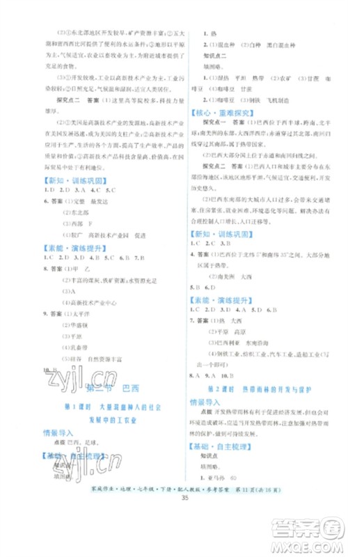 贵州人民出版社2023家庭作业七年级地理下册人教版参考答案 贵州人民出版社2023家庭作业七年级地理下册人教版参考答案