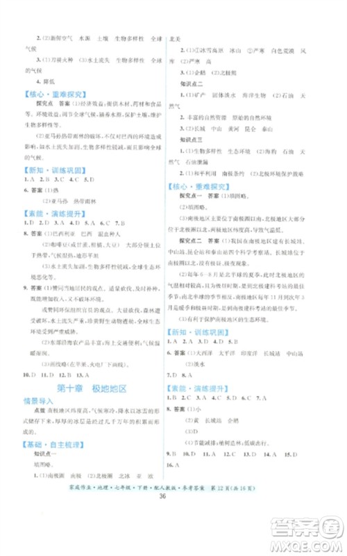 贵州人民出版社2023家庭作业七年级地理下册人教版参考答案 贵州人民出版社2023家庭作业七年级地理下册人教版参考答案