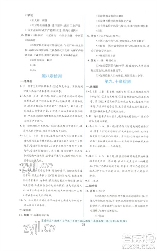 贵州人民出版社2023家庭作业七年级地理下册人教版参考答案 贵州人民出版社2023家庭作业七年级地理下册人教版参考答案