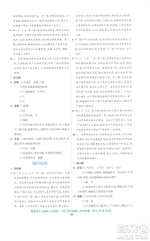 贵州人民出版社2023家庭作业七年级地理下册人教版参考答案 贵州人民出版社2023家庭作业七年级地理下册人教版参考答案