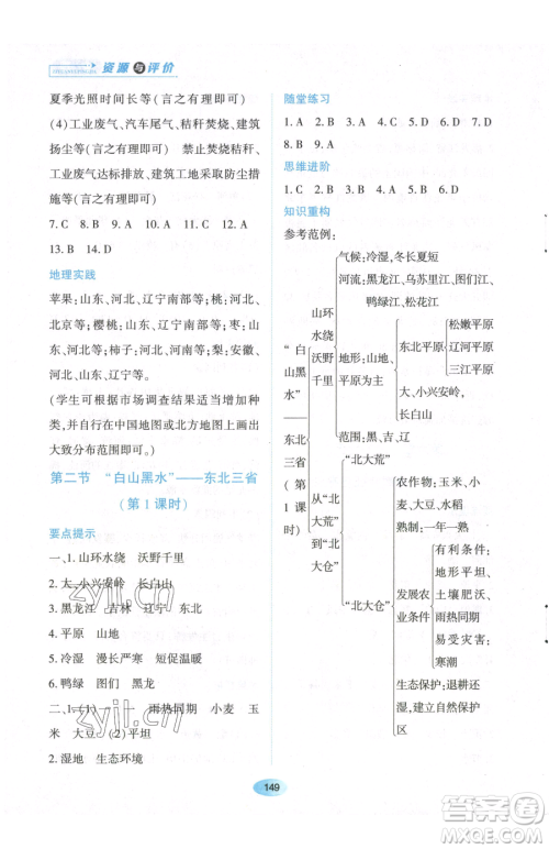 黑龙江教育出版社2023资源与评价八年级下册地理人教版大庆专版参考答案 黑龙江教育出版社2023资源与评价八年级下册地理人教版大庆专版参考答案