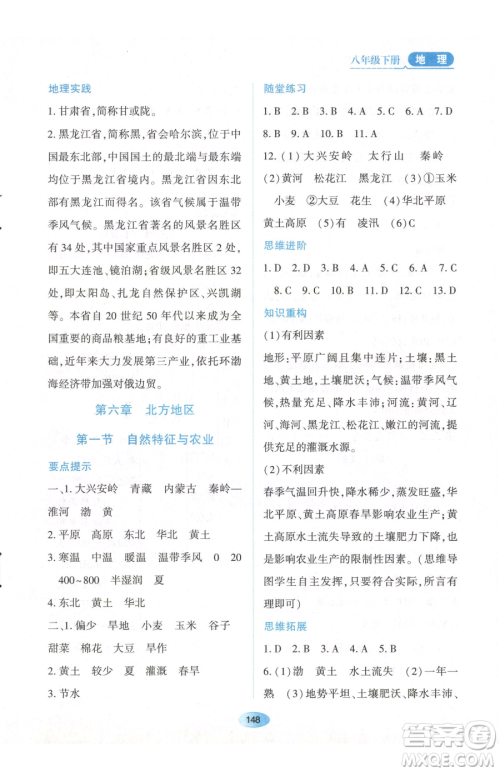 黑龙江教育出版社2023资源与评价八年级下册地理人教版大庆专版参考答案